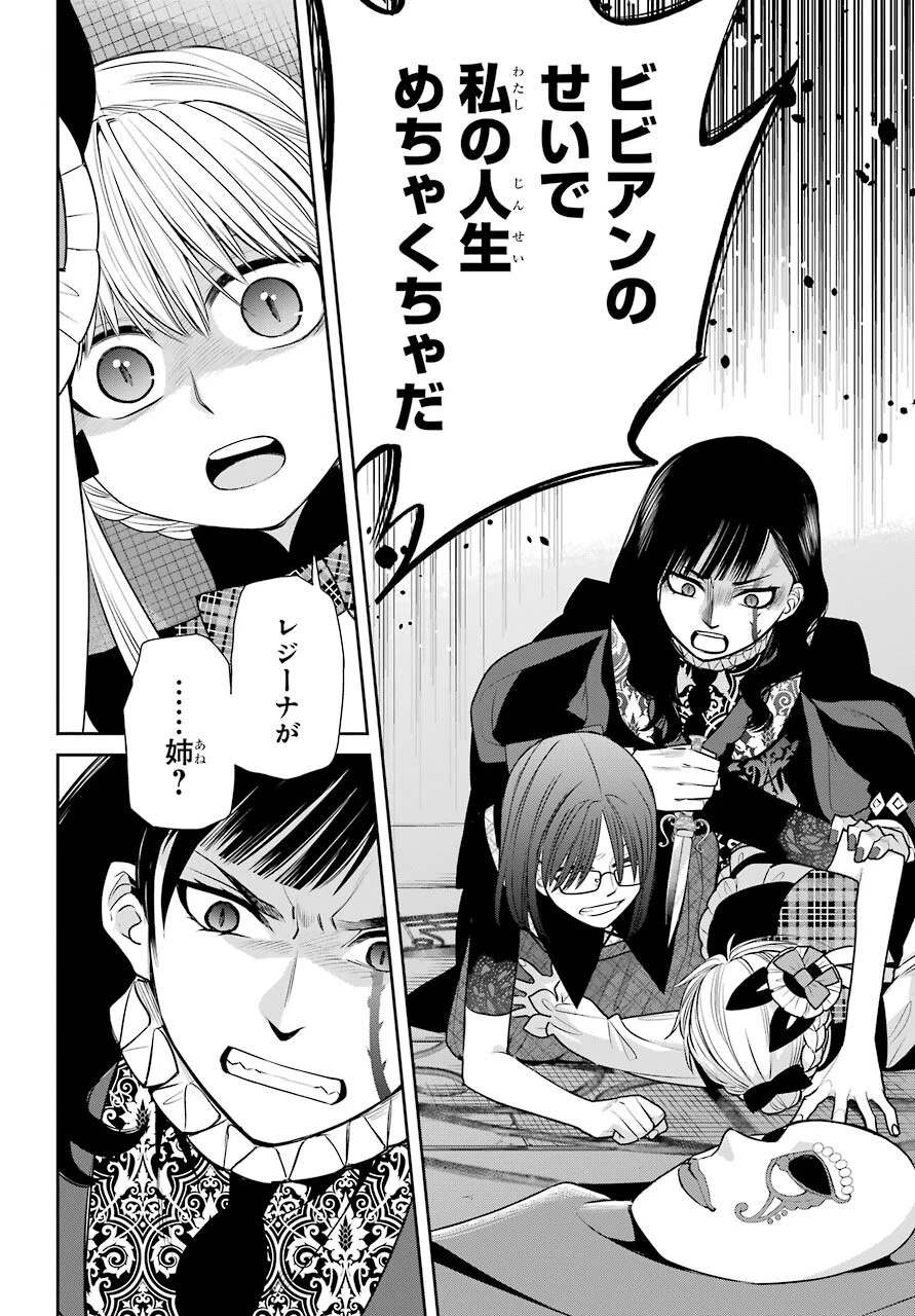魔女の下僕と魔王のツノ 第88話 - 12