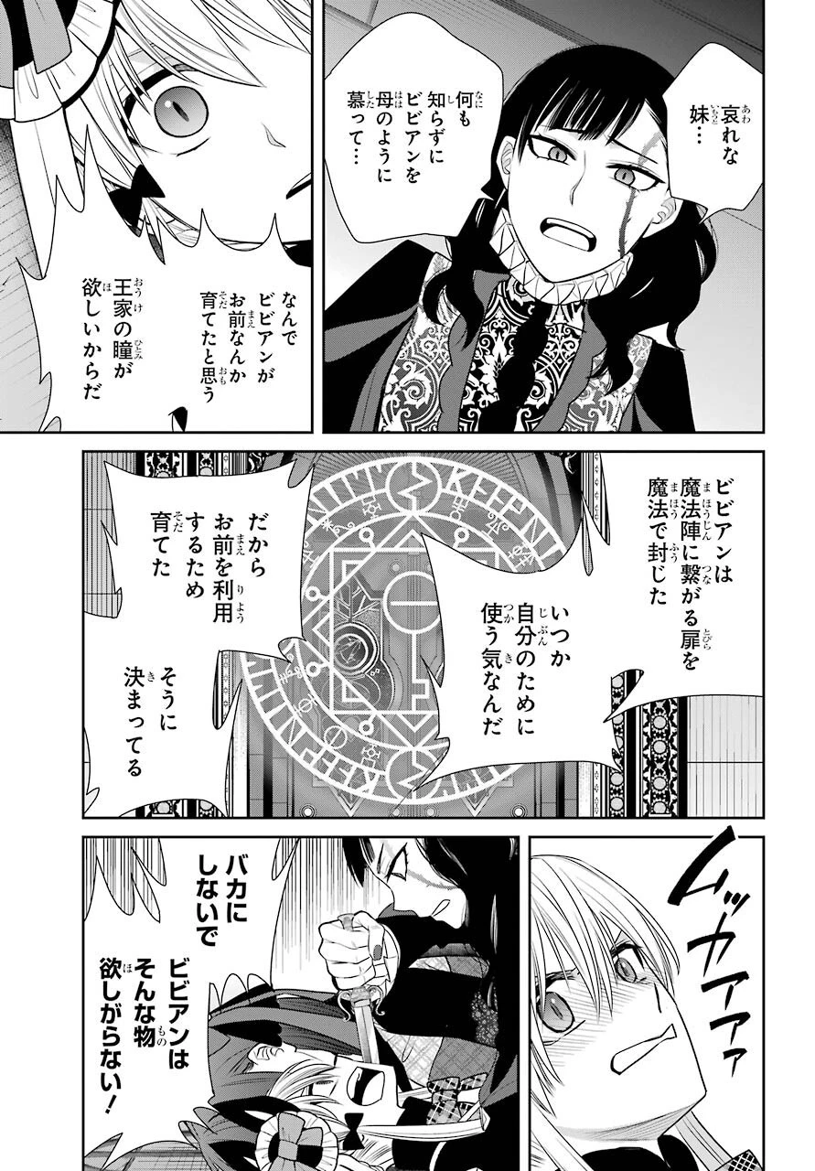 魔女の下僕と魔王のツノ 第88話 - 13