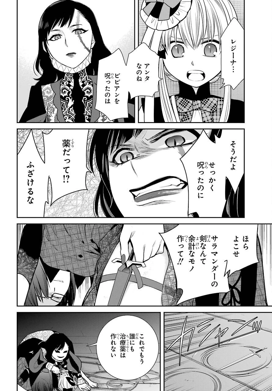 魔女の下僕と魔王のツノ 第88話 - 14