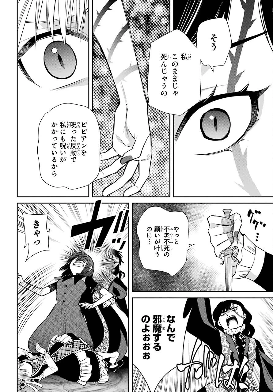 魔女の下僕と魔王のツノ 第88話 - 16