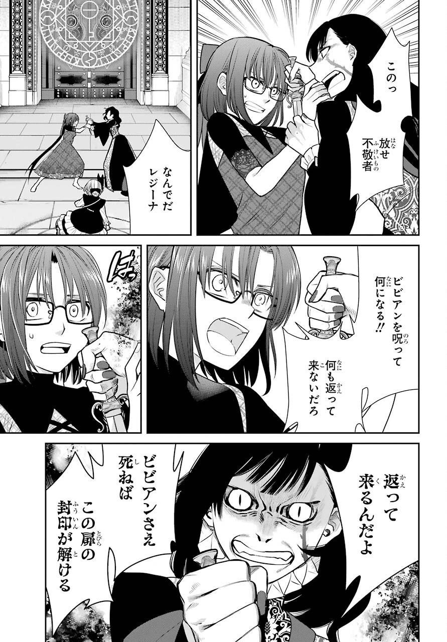 魔女の下僕と魔王のツノ 第88話 - 17