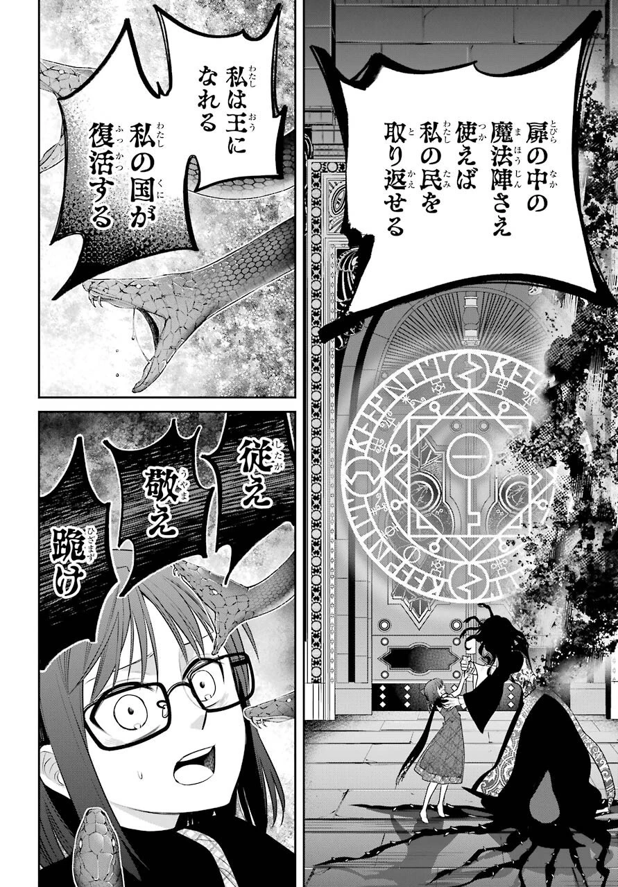 魔女の下僕と魔王のツノ 第88話 - 18