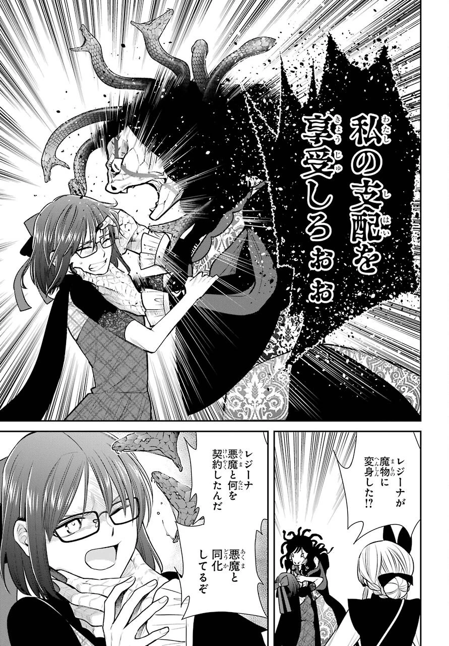 魔女の下僕と魔王のツノ 第88話 - 19