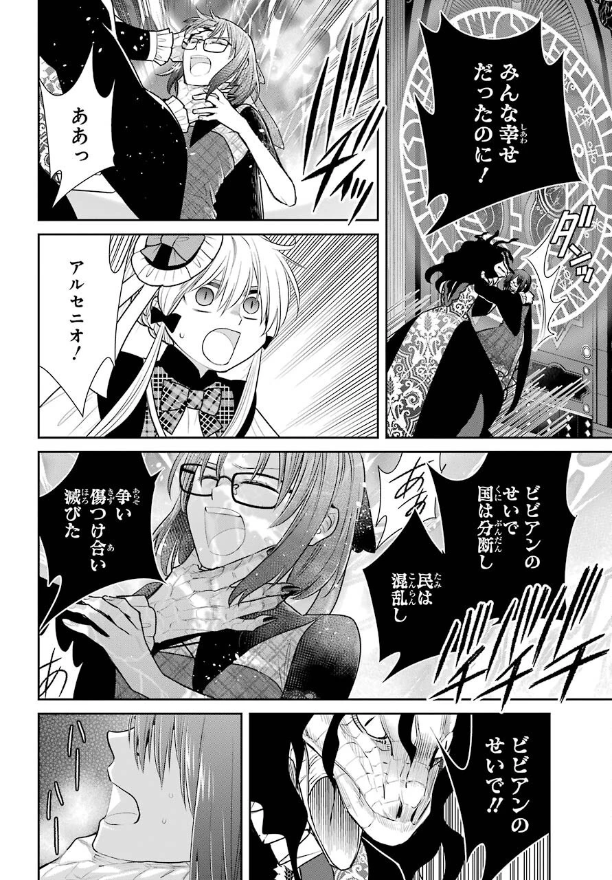 魔女の下僕と魔王のツノ 第88話 - 20