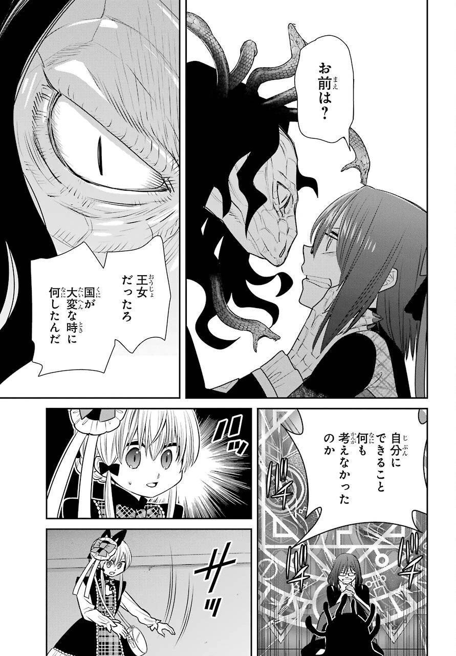 魔女の下僕と魔王のツノ 第88話 - 21