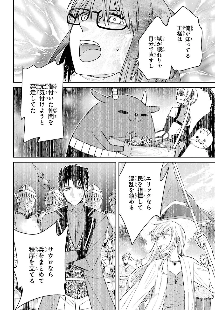 魔女の下僕と魔王のツノ 第88話 - 22