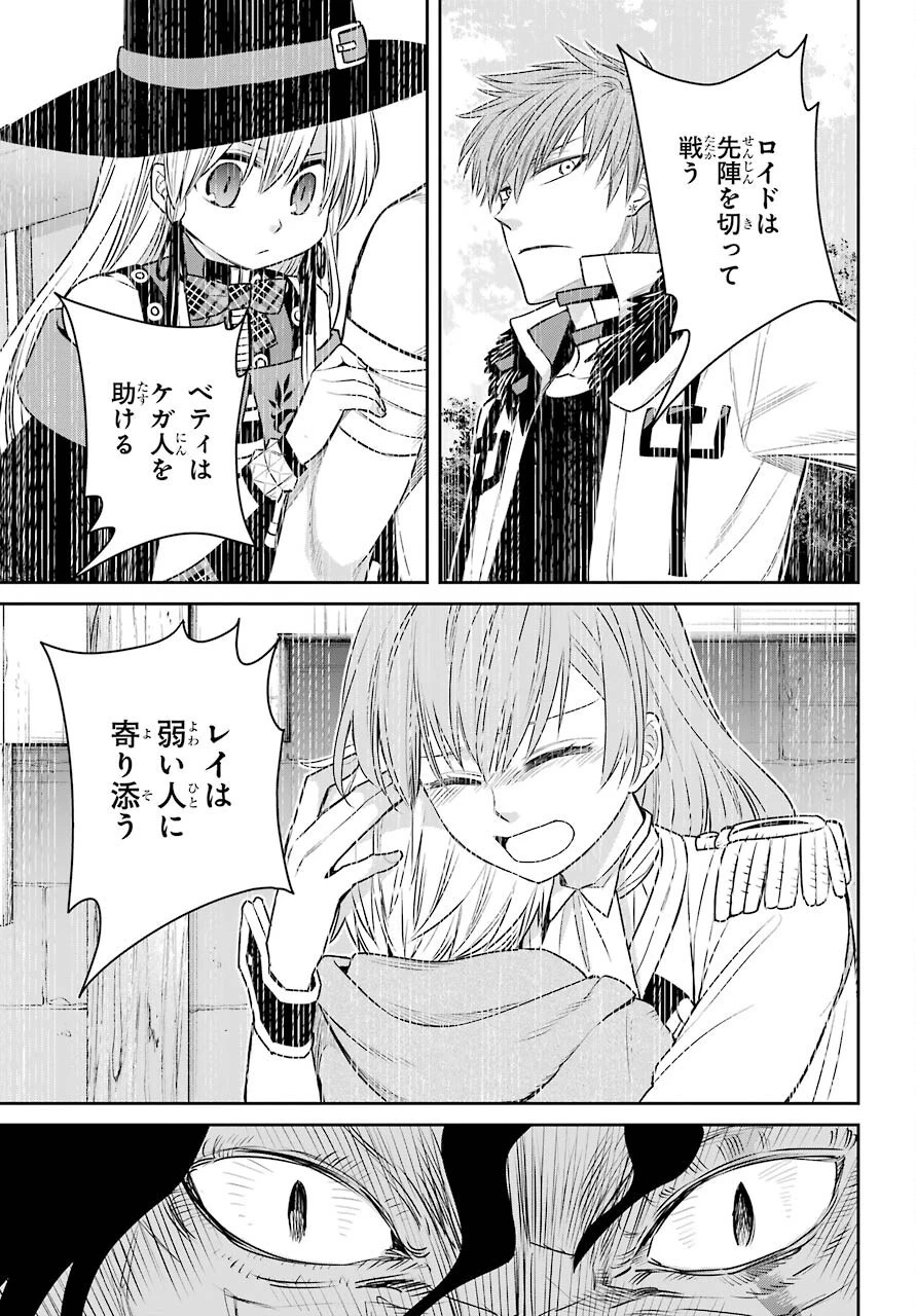 魔女の下僕と魔王のツノ 第88話 - 23