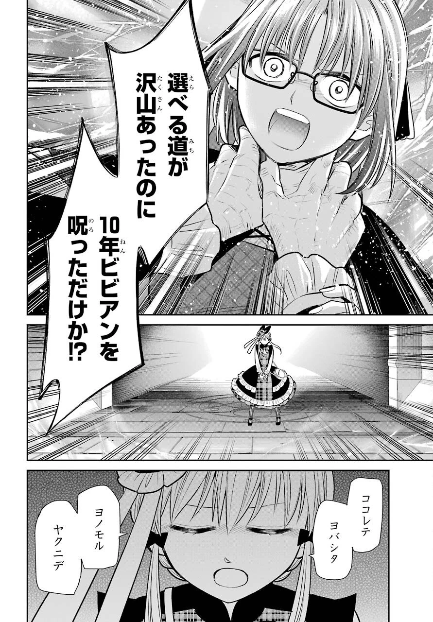 魔女の下僕と魔王のツノ 第88話 - 24