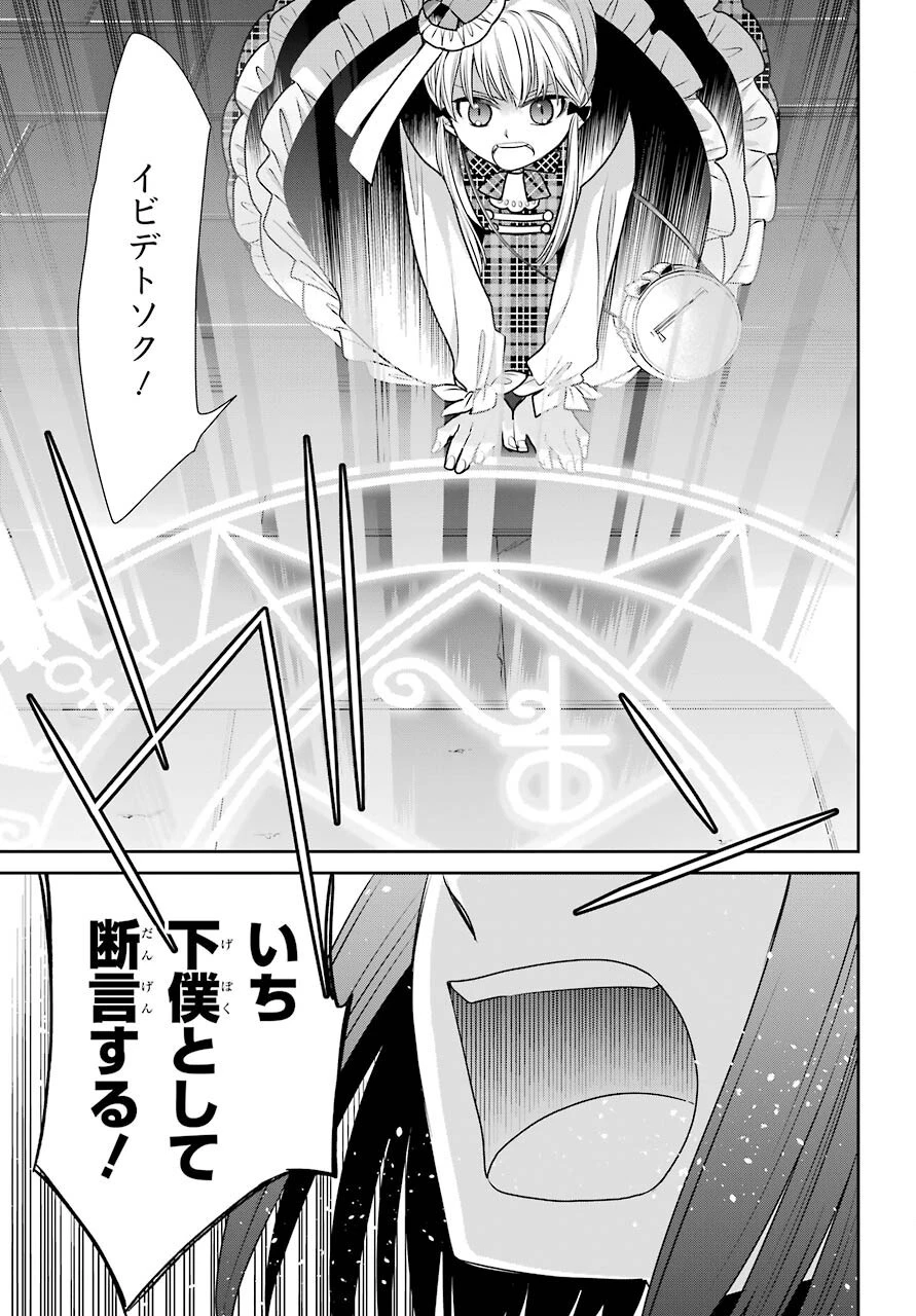魔女の下僕と魔王のツノ 第88話 - 25