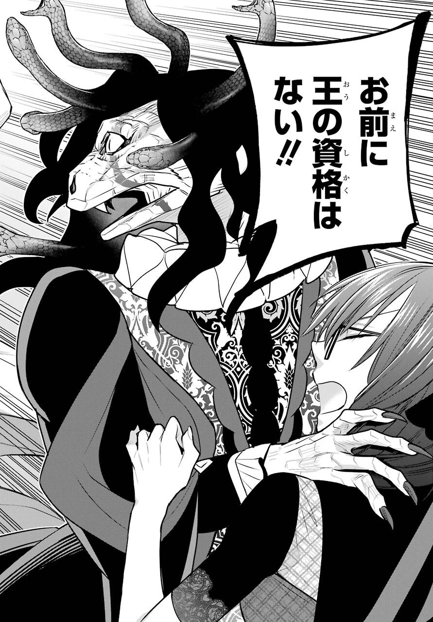 魔女の下僕と魔王のツノ 第88話 - 26