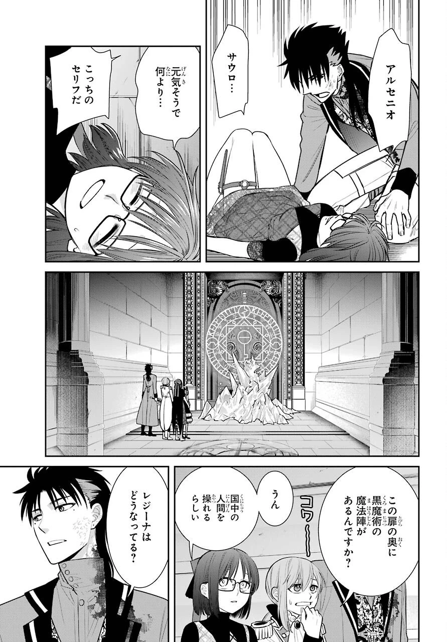 魔女の下僕と魔王のツノ 第88話 - 29