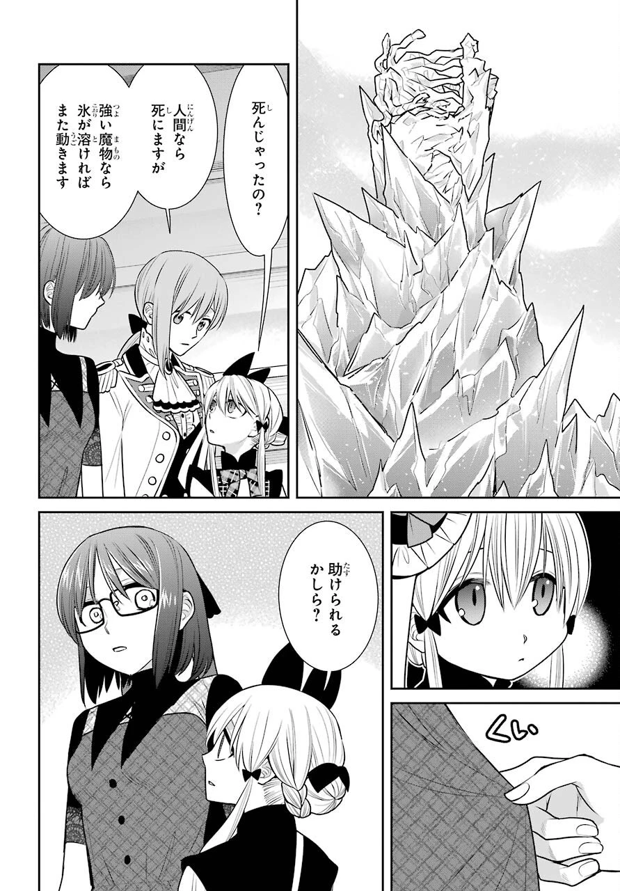 魔女の下僕と魔王のツノ 第88話 - 30
