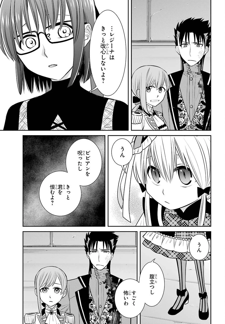 魔女の下僕と魔王のツノ 第88話 - 31