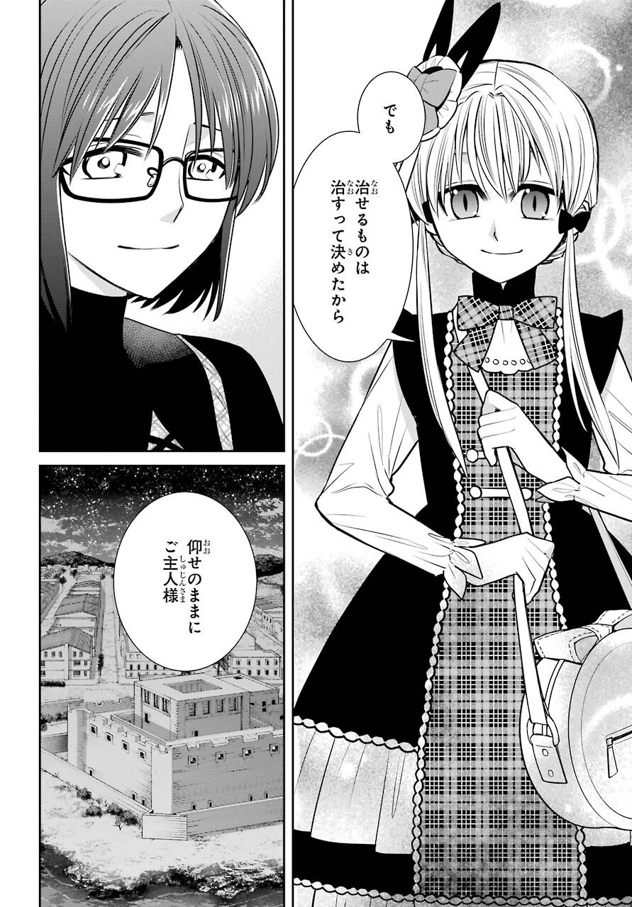 魔女の下僕と魔王のツノ 第88話 - 32