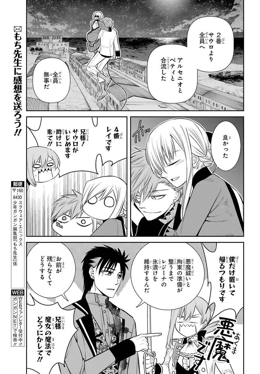 魔女の下僕と魔王のツノ 第88話 - 33
