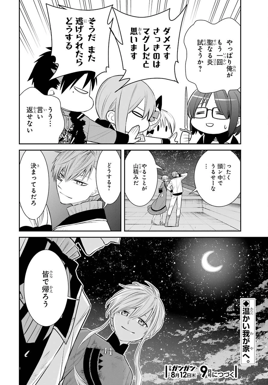 魔女の下僕と魔王のツノ 第88話 - 34