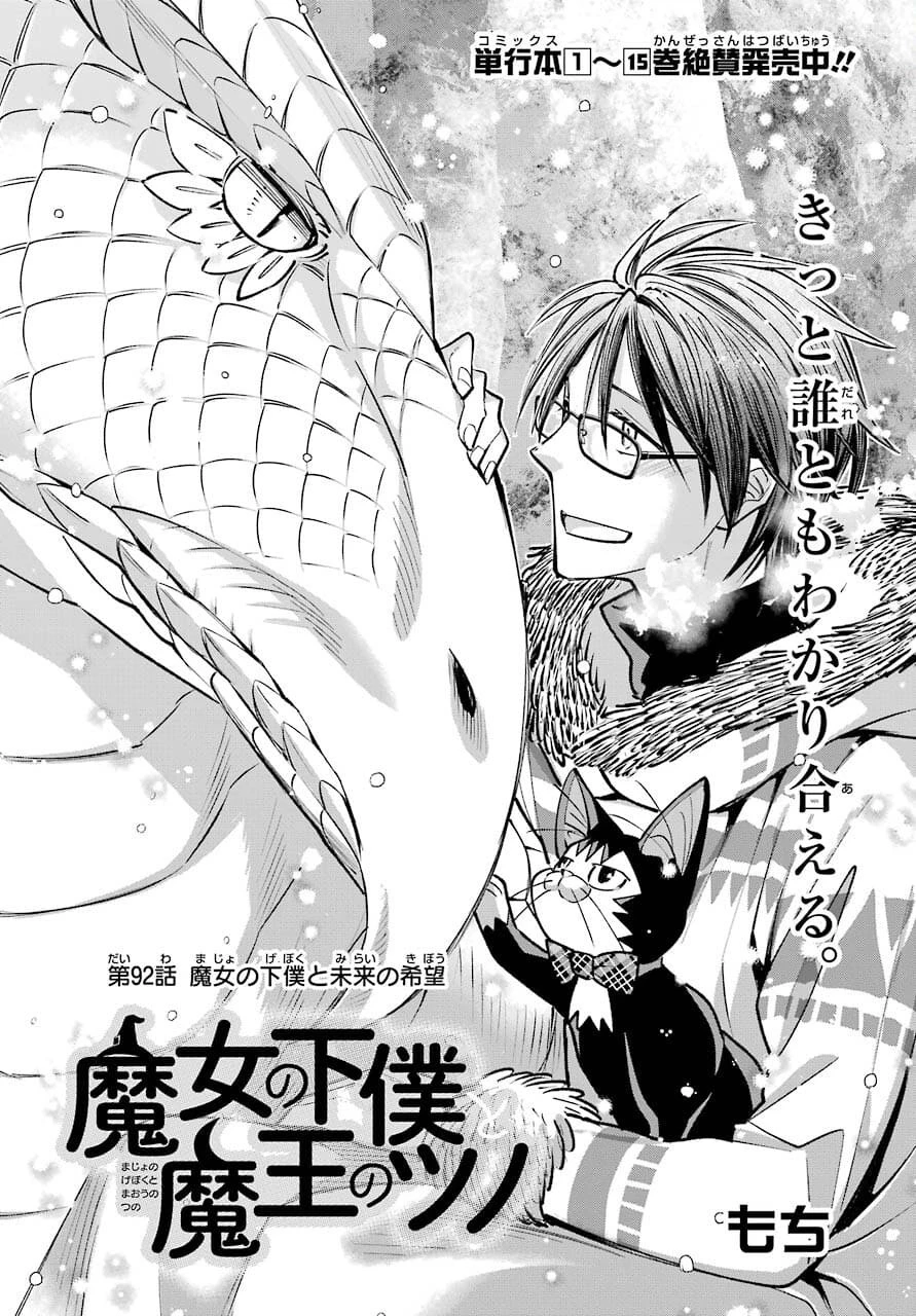 魔女の下僕と魔王のツノ 第92話 - 1