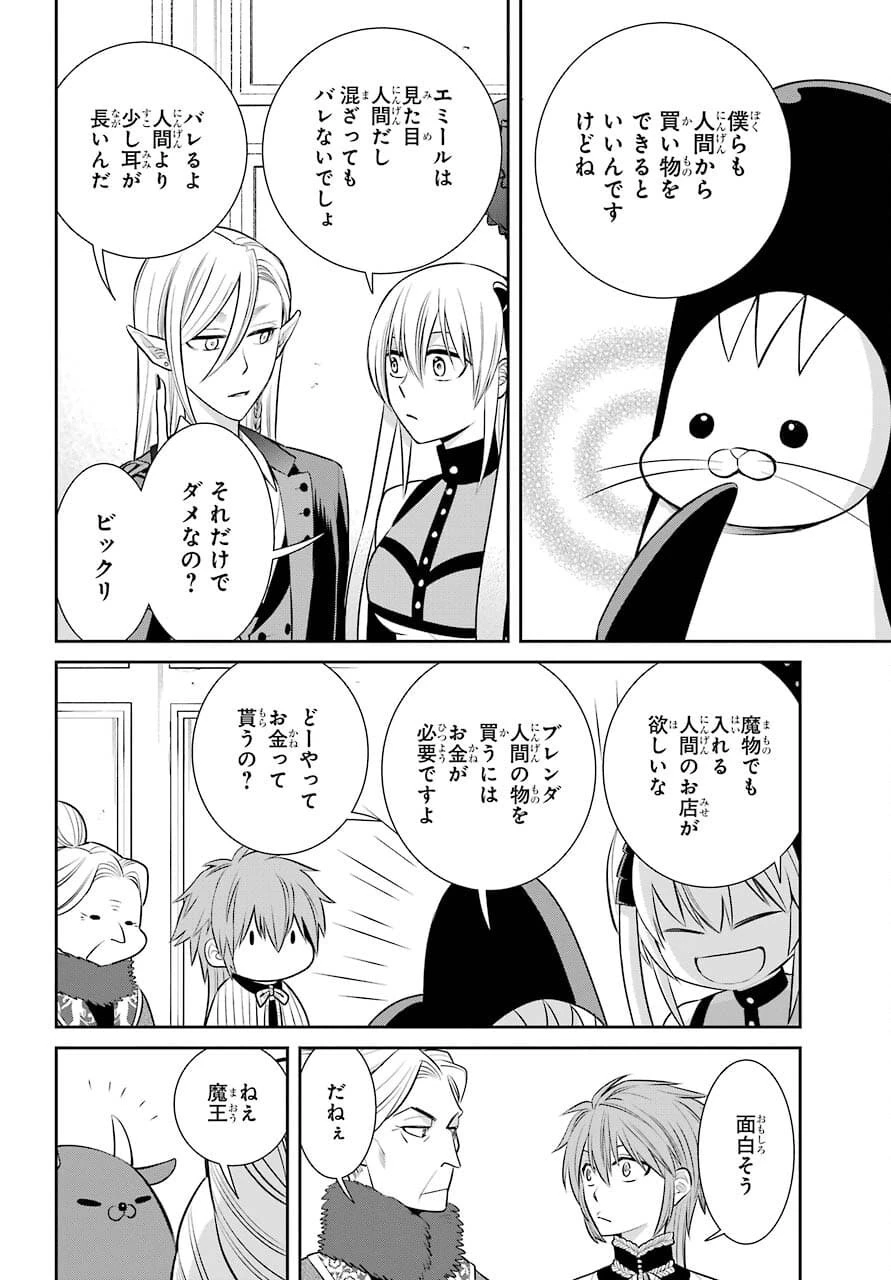 魔女の下僕と魔王のツノ 第92話 - 6