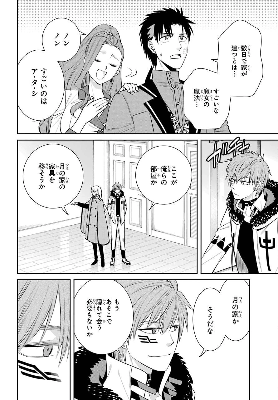 魔女の下僕と魔王のツノ 第92話 - 8