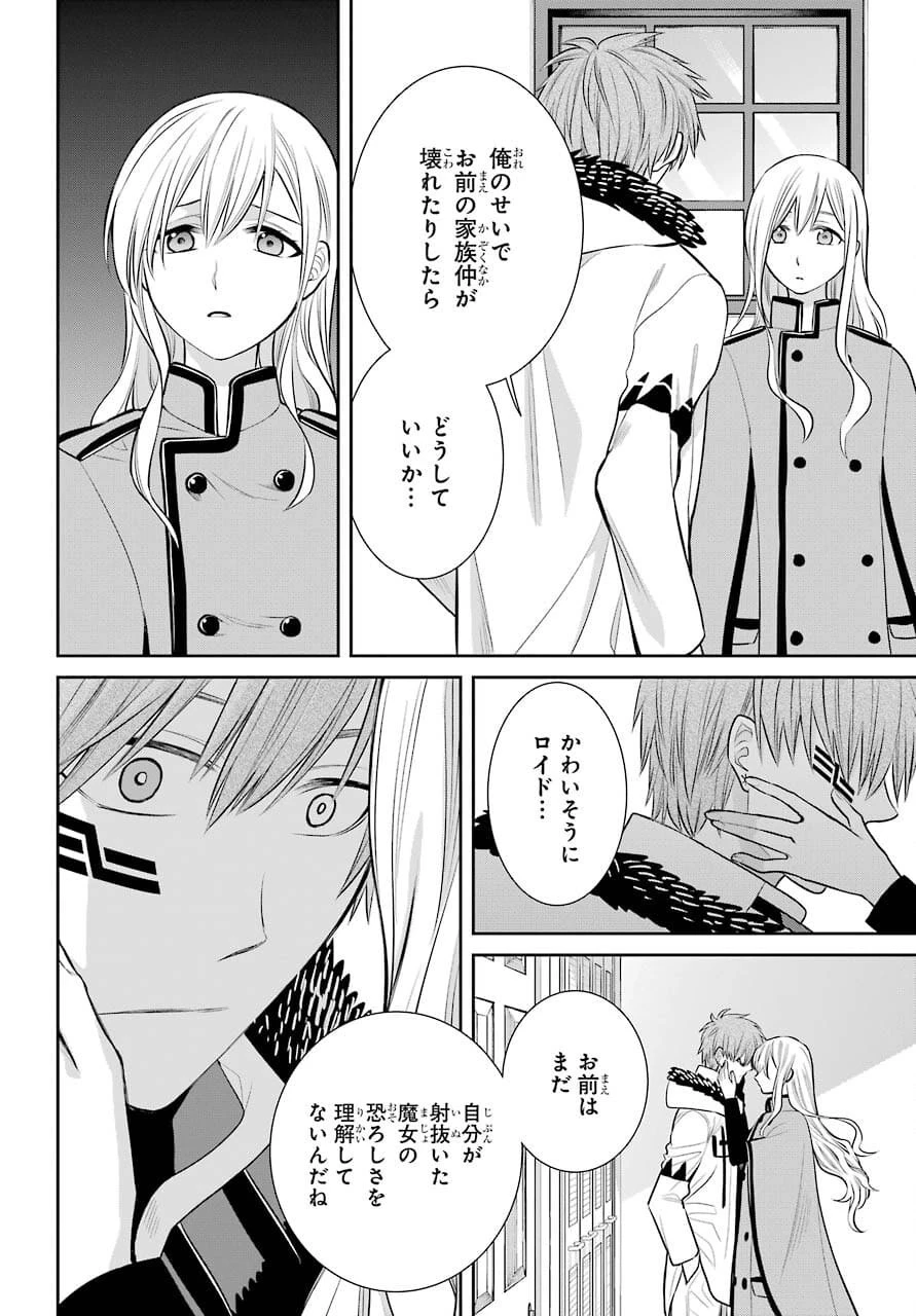 魔女の下僕と魔王のツノ 第92話 - 10