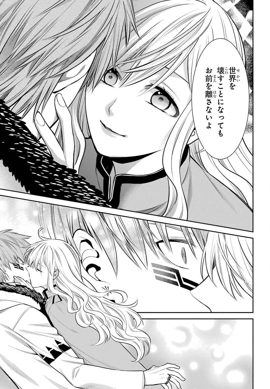 魔女の下僕と魔王のツノ 第92話 - 11