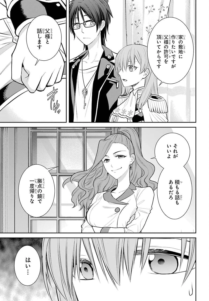 魔女の下僕と魔王のツノ 第92話 - 13