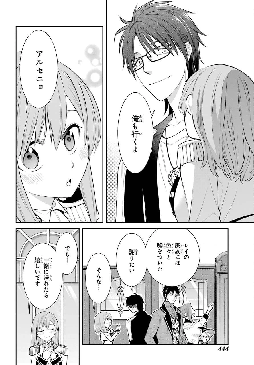 魔女の下僕と魔王のツノ 第92話 - 14