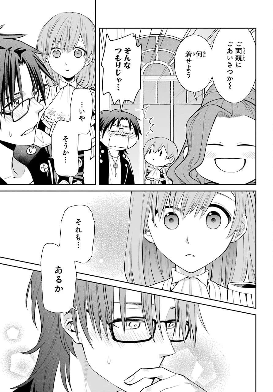 魔女の下僕と魔王のツノ 第92話 - 15