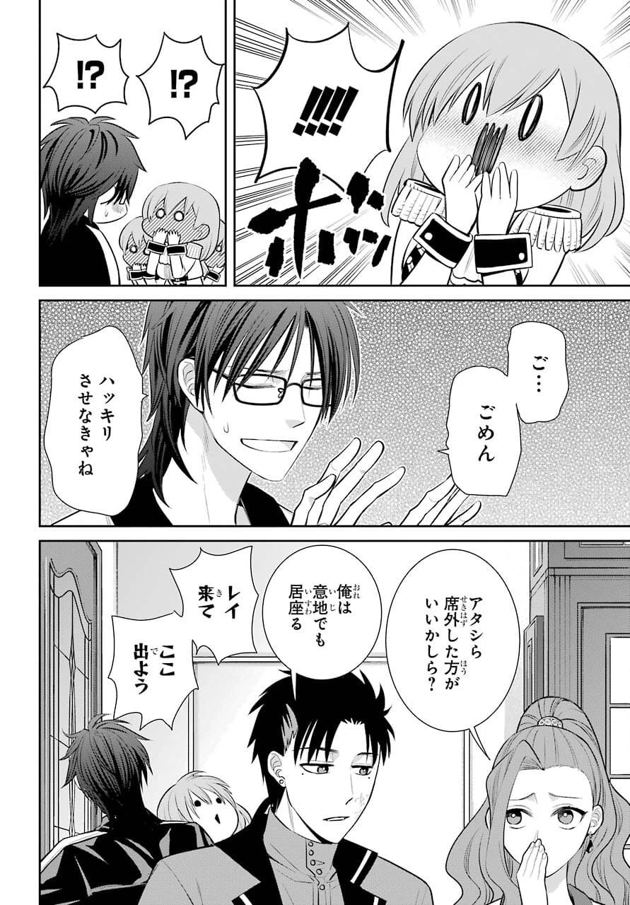 魔女の下僕と魔王のツノ 第92話 - 16