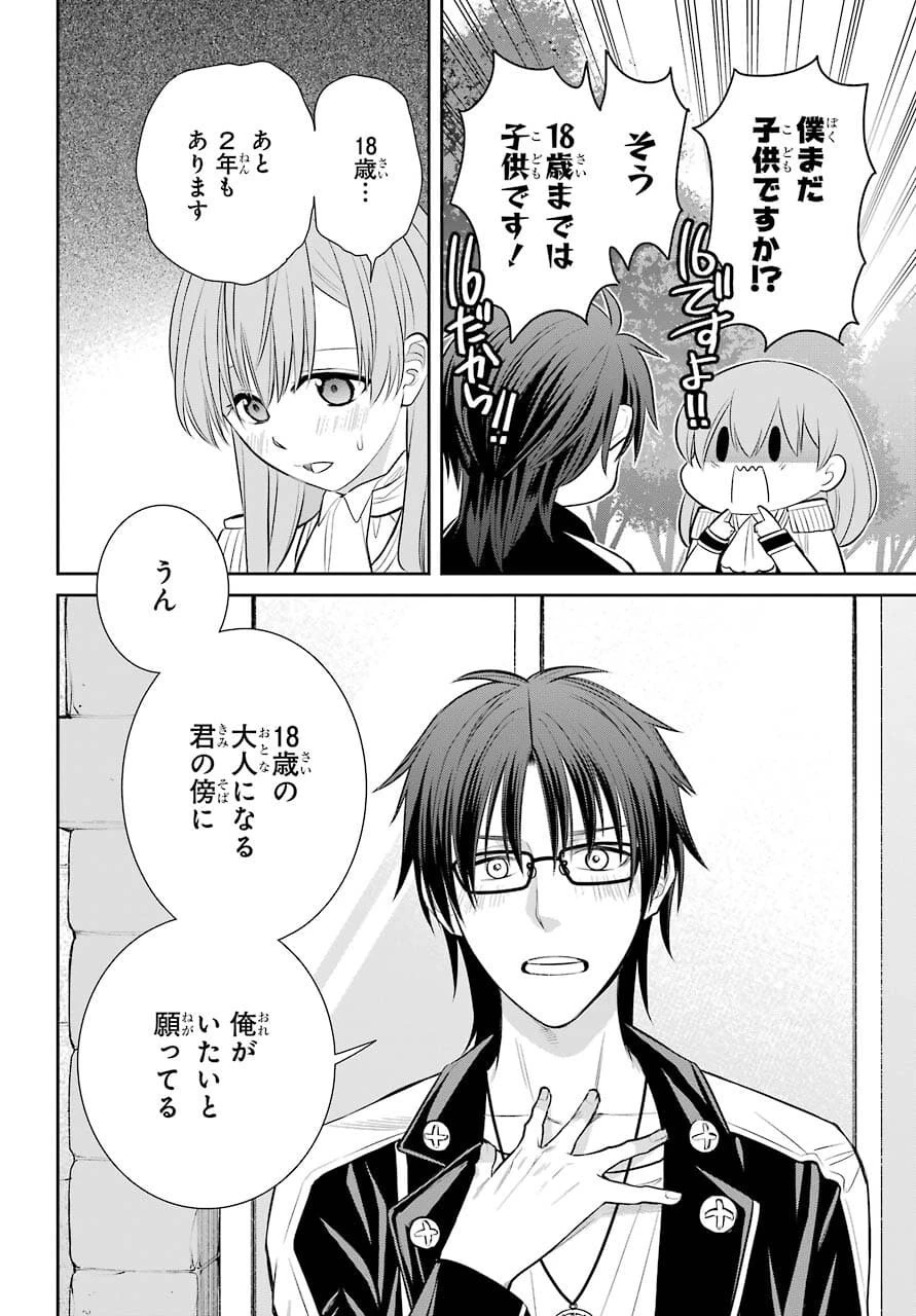 魔女の下僕と魔王のツノ 第92話 - 18