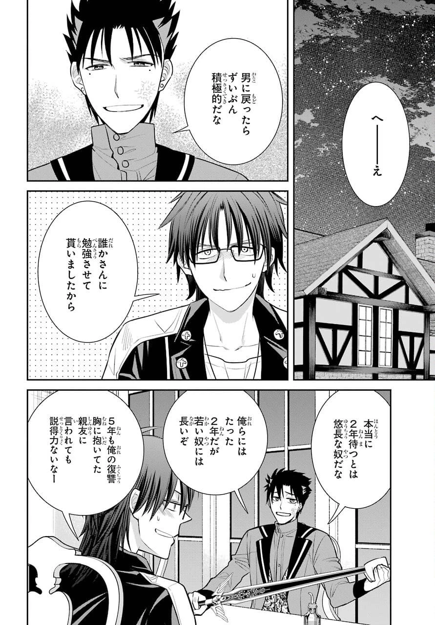 魔女の下僕と魔王のツノ 第92話 - 22