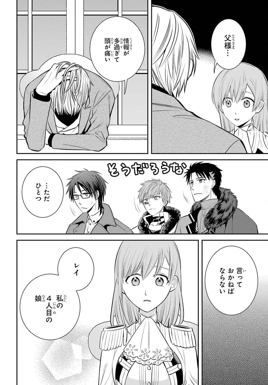 魔女の下僕と魔王のツノ 第92話 - 28