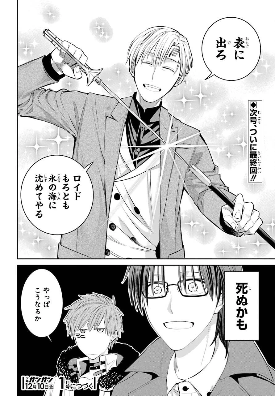 魔女の下僕と魔王のツノ 第92話 - 30