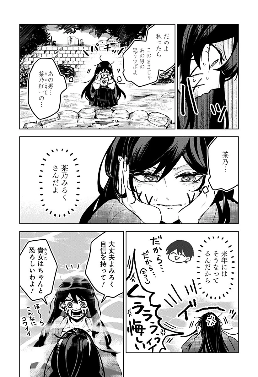 口が裂けても君には 第8話 - 2