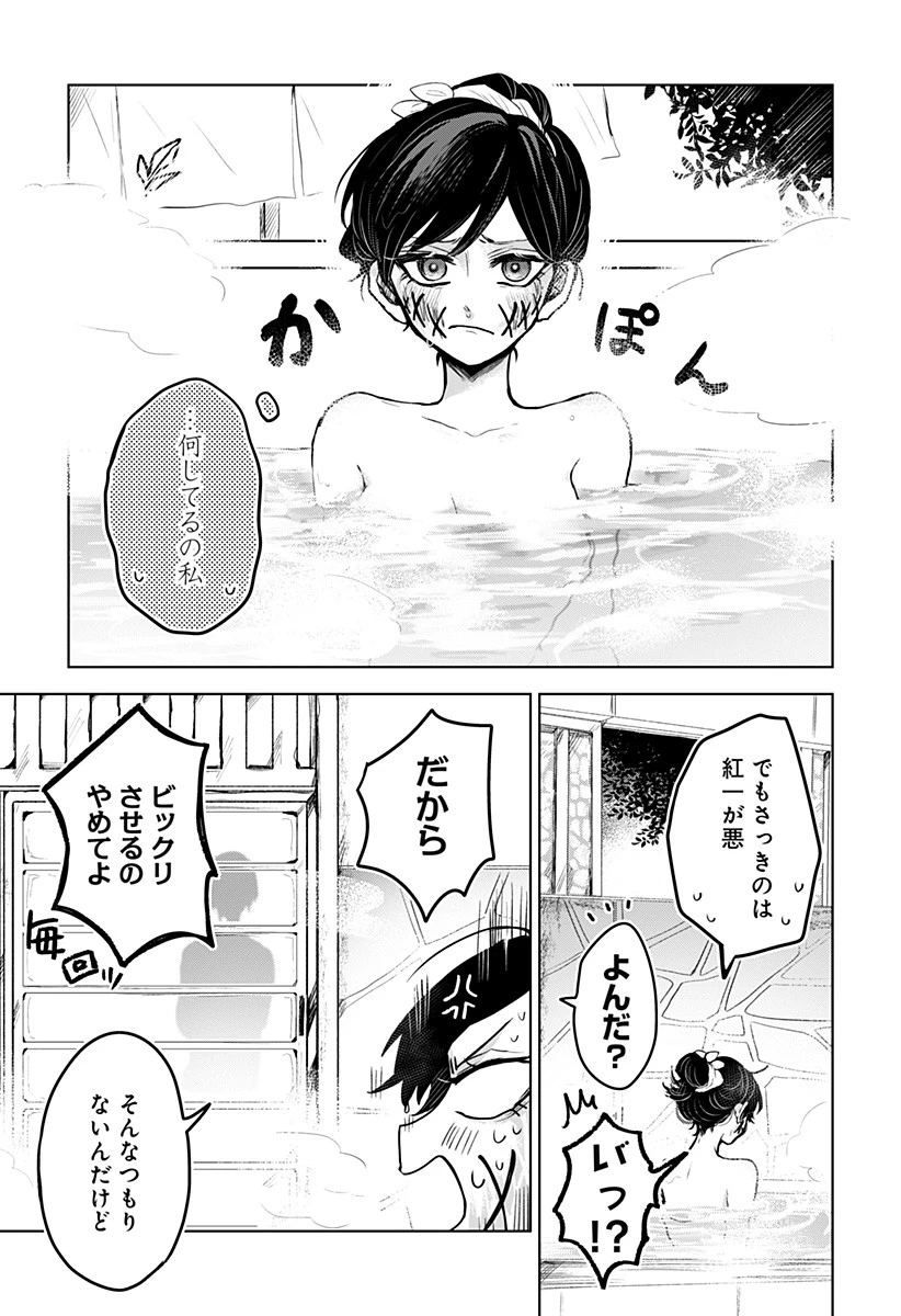 口が裂けても君には 第8話 - 5