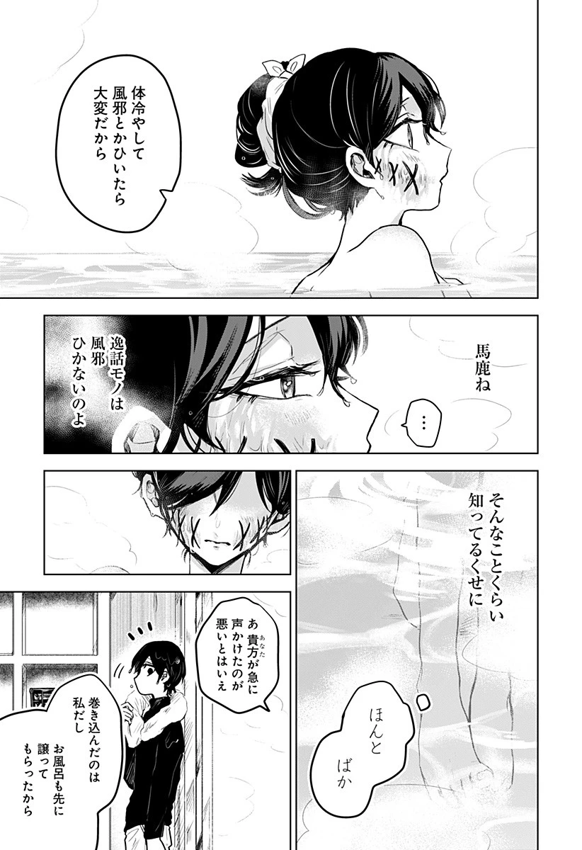 口が裂けても君には 第8話 - 7