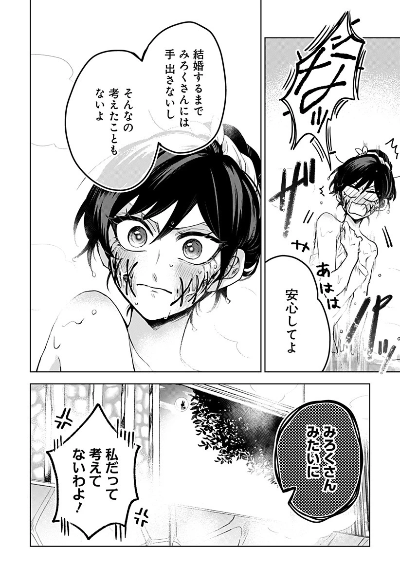 口が裂けても君には 第8話 - 10