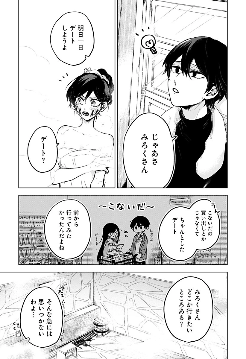 口が裂けても君には 第8話 - 11