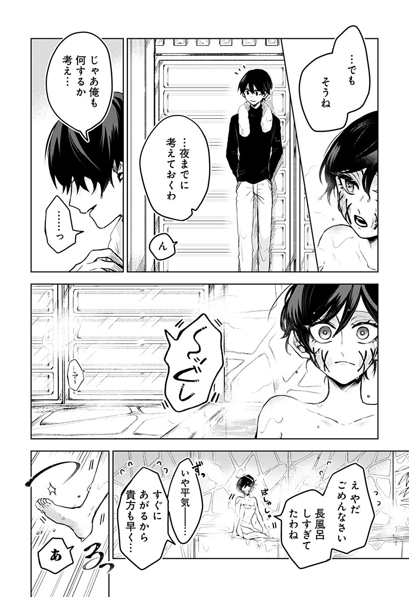 口が裂けても君には 第8話 - 12