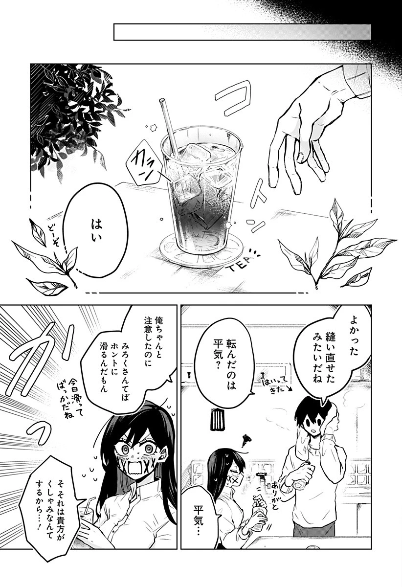 口が裂けても君には 第8話 - 15