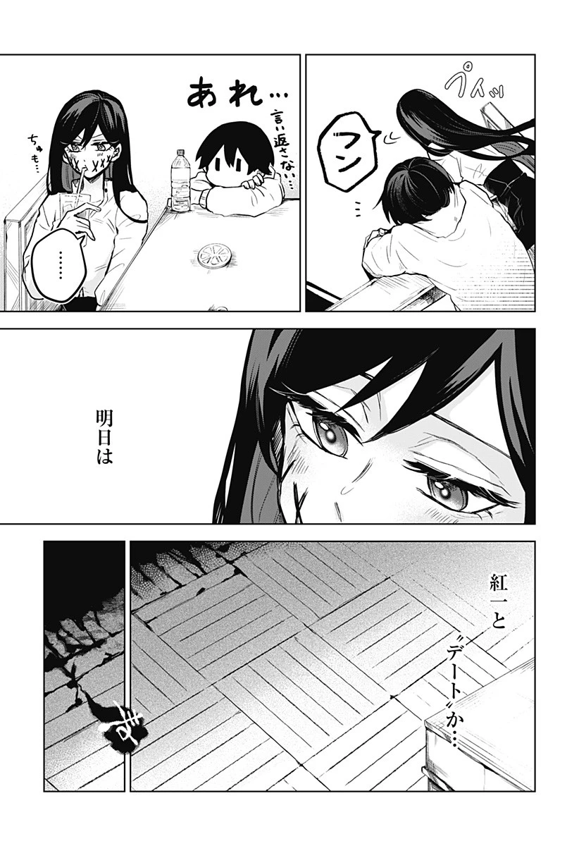 口が裂けても君には 第8話 - 17