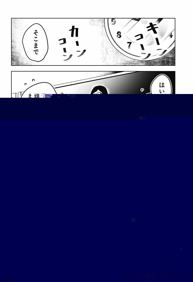 口が裂けても君には 第19話 - 2