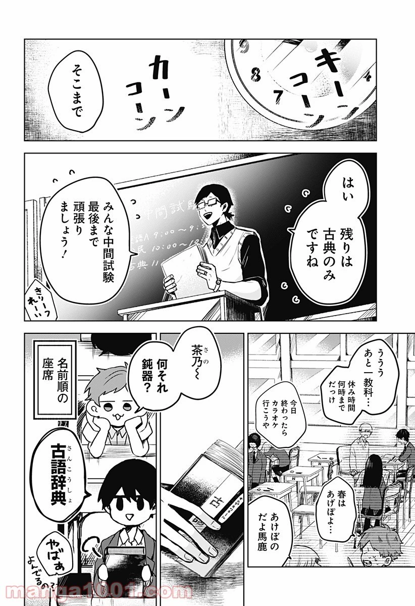 口が裂けても君には 第19話 - 3