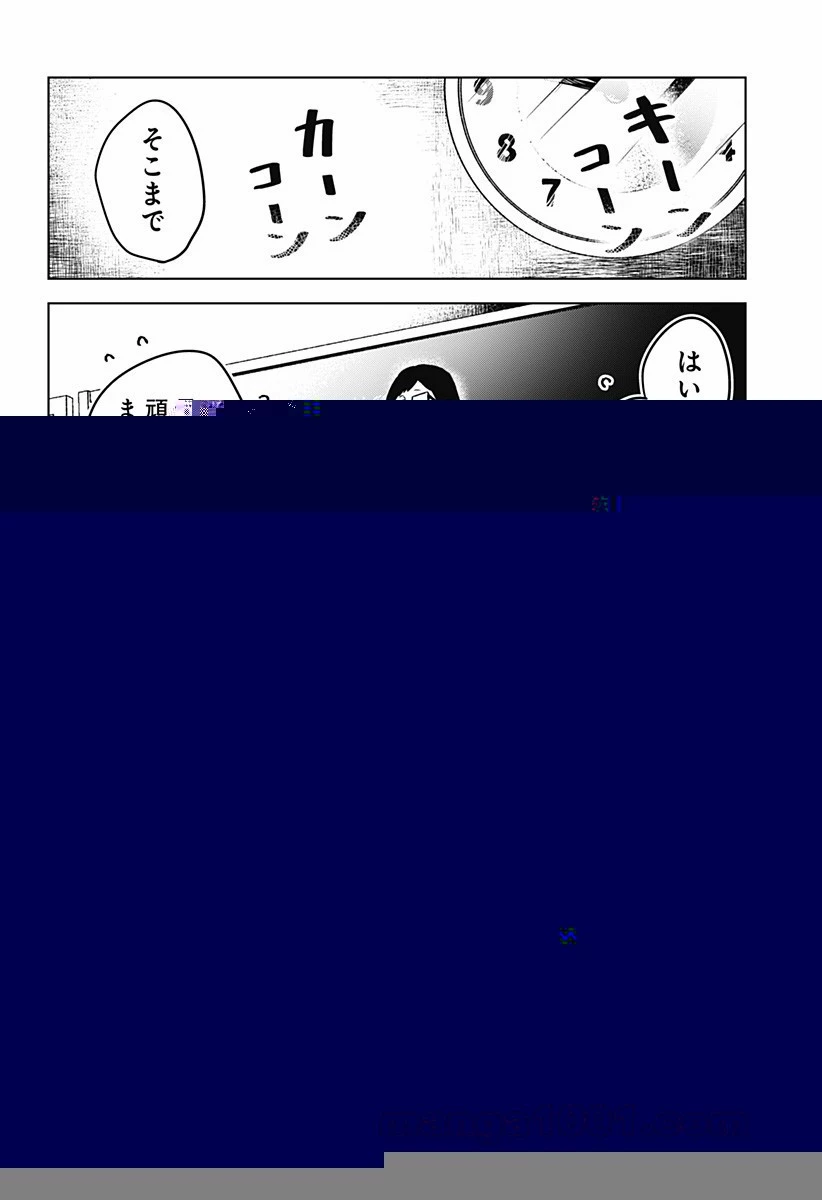 口が裂けても君には 第19話 - 5
