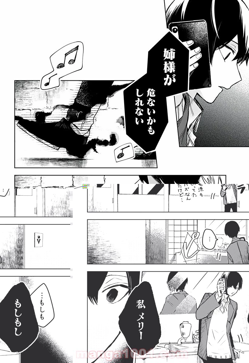 口が裂けても君には 第19話 - 6