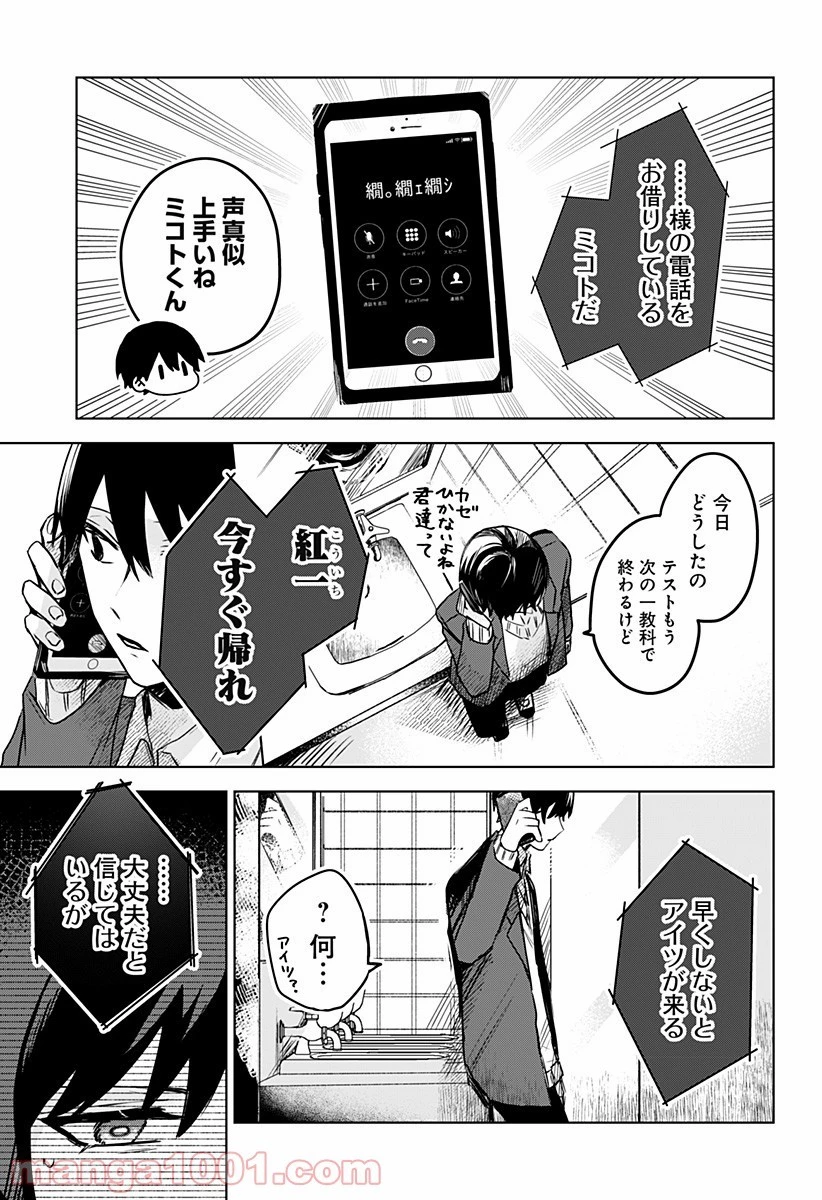 口が裂けても君には 第19話 - 9