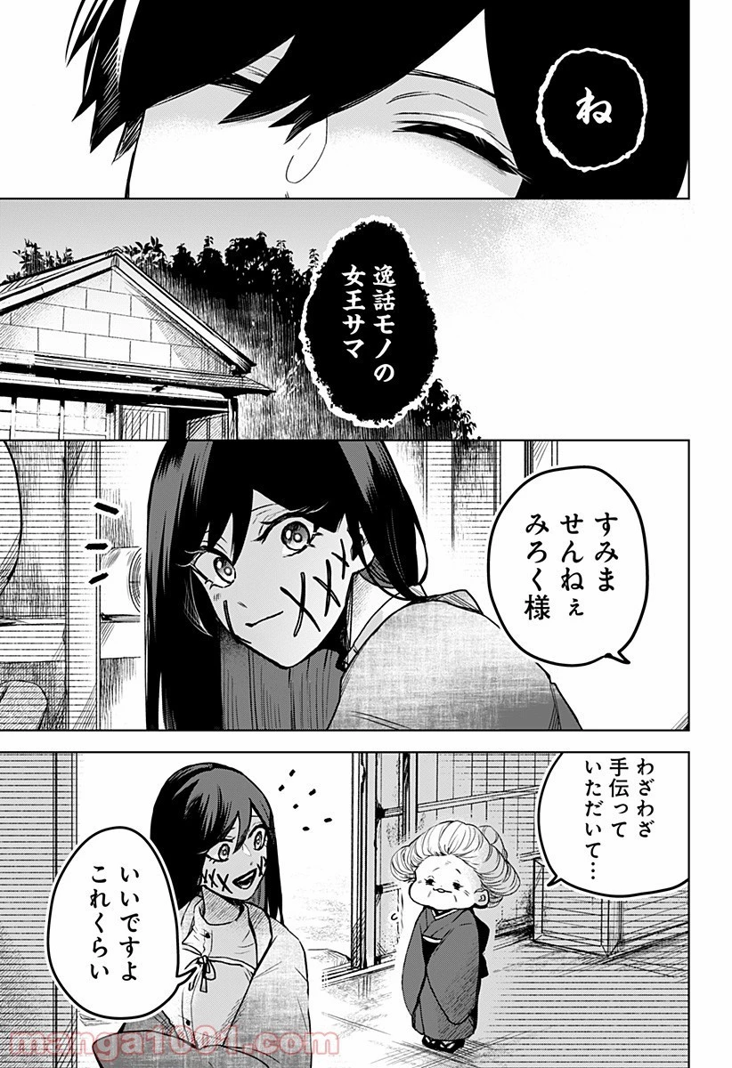 口が裂けても君には 第19話 - 12