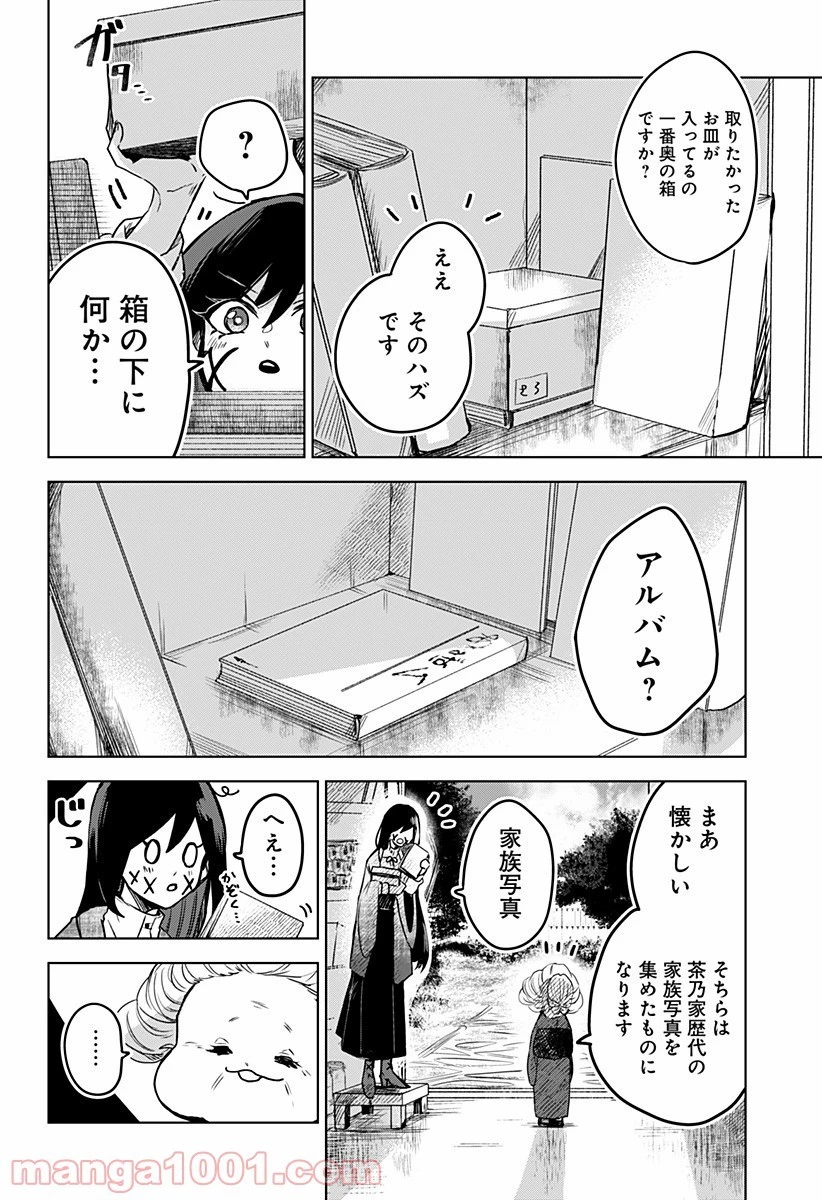 口が裂けても君には 第19話 - 15