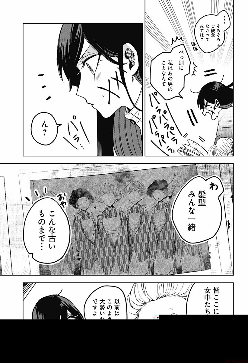 口が裂けても君には 第19話 - 16