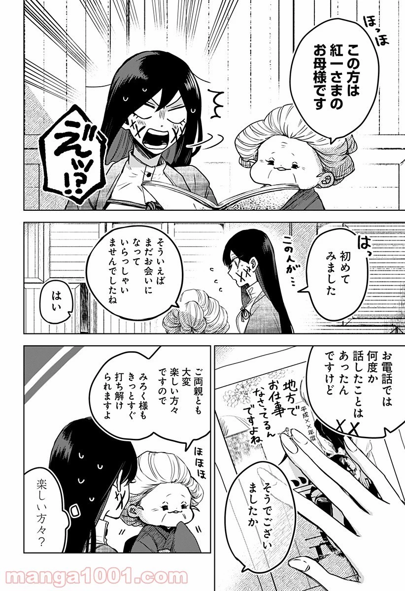 口が裂けても君には 第19話 - 19